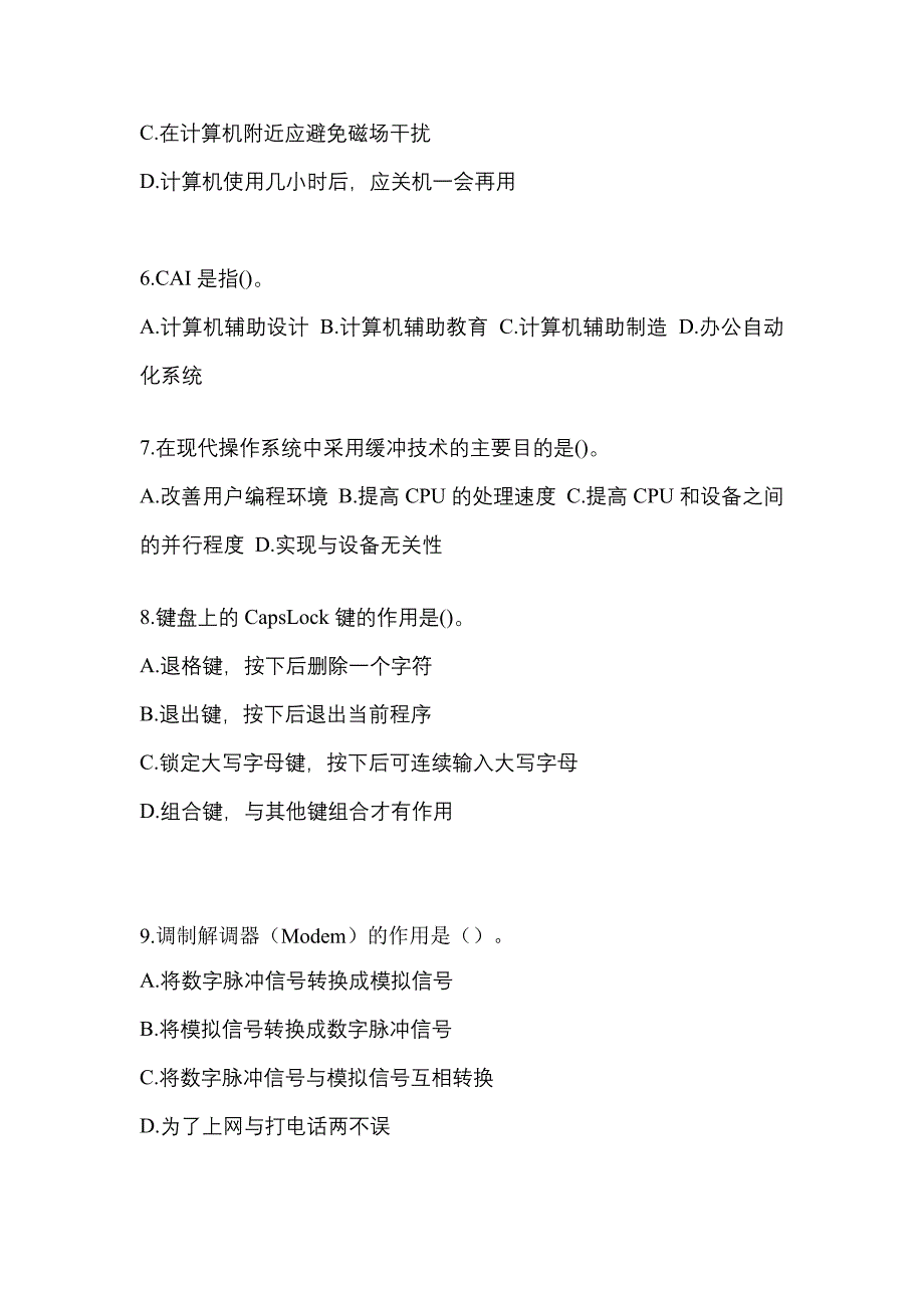 2022年安徽省安庆市全国计算机等级计算机基础及MS Office应用模拟考试(含答案)_第2页