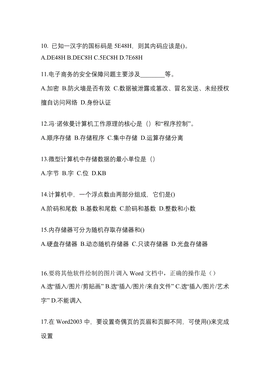 2022年安徽省安庆市全国计算机等级计算机基础及MS Office应用模拟考试(含答案)_第3页