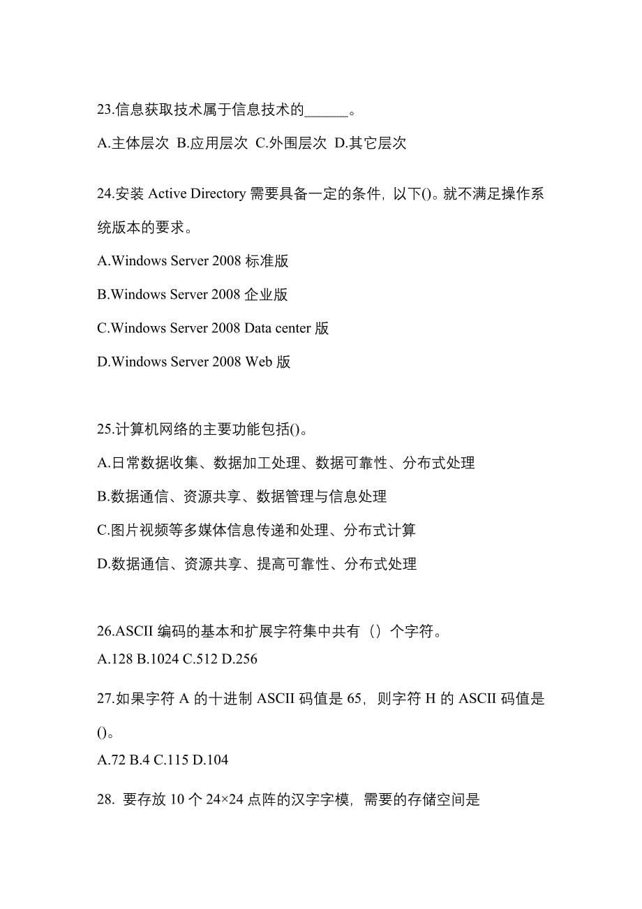 2022年安徽省安庆市全国计算机等级计算机基础及MS Office应用模拟考试(含答案)_第5页