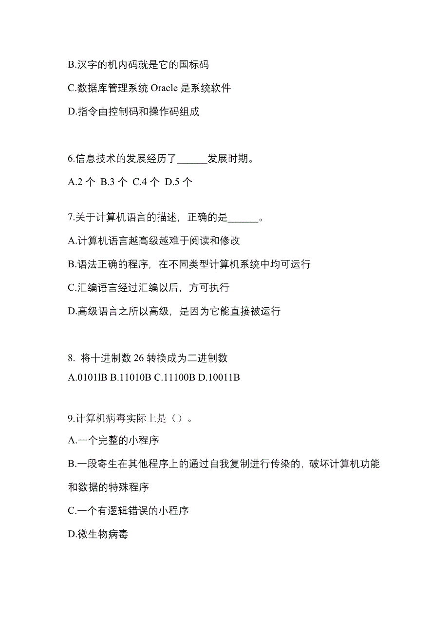 2022-2023年河南省信阳市全国计算机等级计算机基础及MS Office应用专项练习(含答案)_第2页