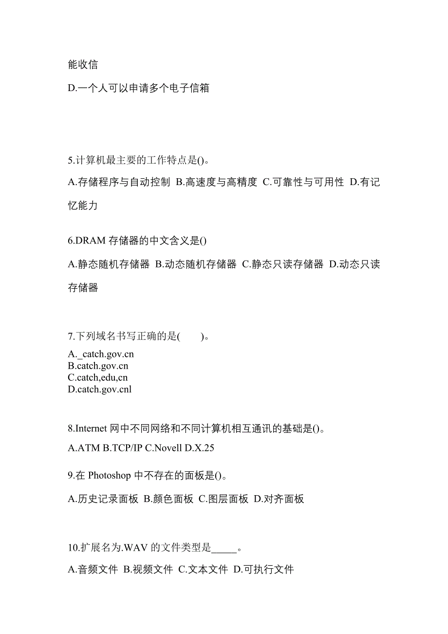 2021-2022年江西省南昌市全国计算机等级计算机基础及MS Office应用真题(含答案)_第2页