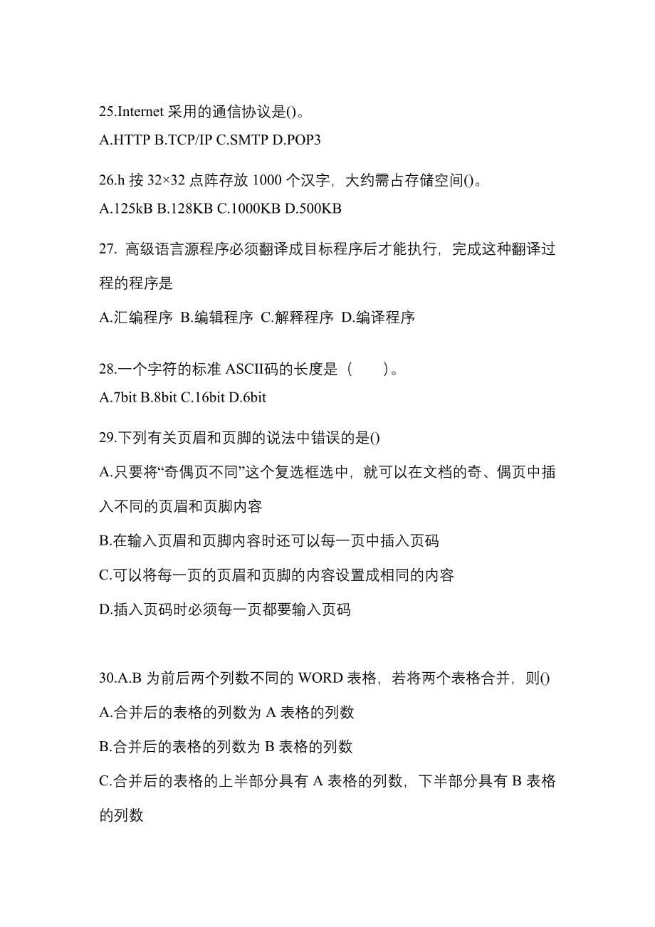 2021-2022年江西省南昌市全国计算机等级计算机基础及MS Office应用真题(含答案)_第5页