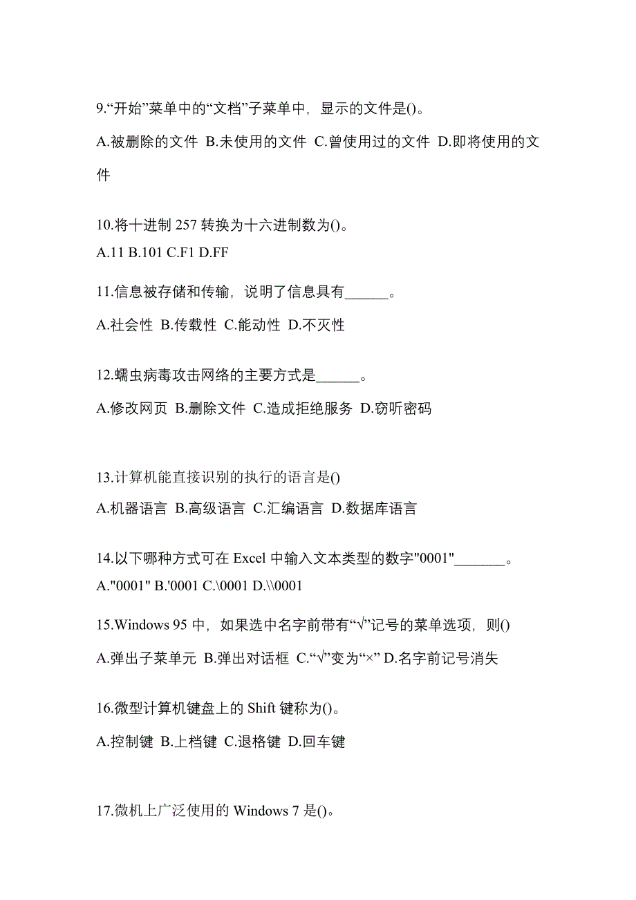 2022年内蒙古自治区乌兰察布市全国计算机等级计算机基础及MS Office应用专项练习(含答案)_第3页