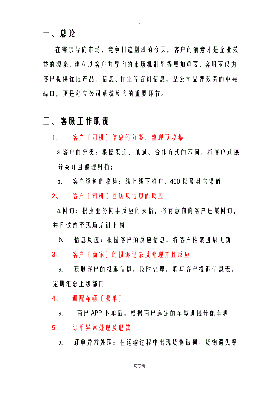 客服日常运营方案_第2页