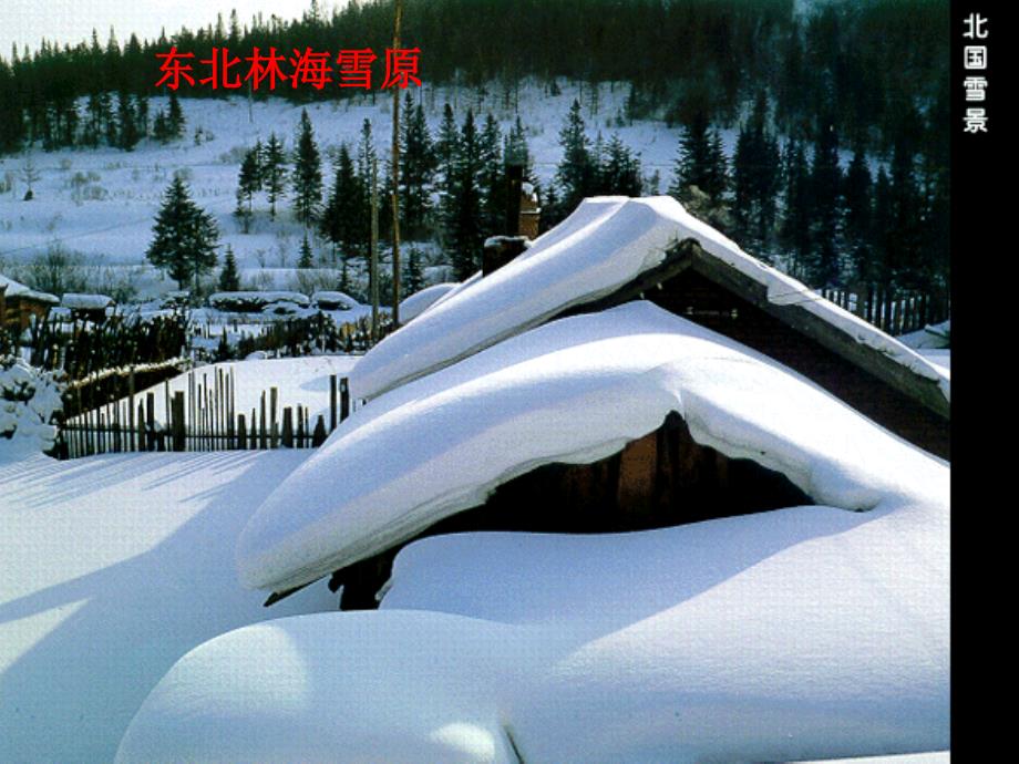 八年级地理下册 第五章 中国的地域差异 第二节 北方地区和南方地区课件 新版湘教版_第1页