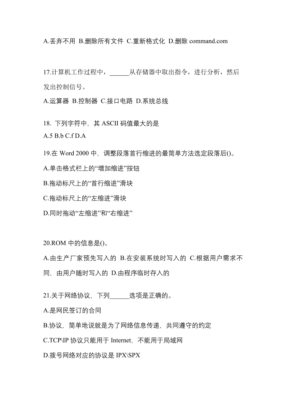 2021-2022年辽宁省营口市全国计算机等级计算机基础及MS Office应用预测试题(含答案)_第4页