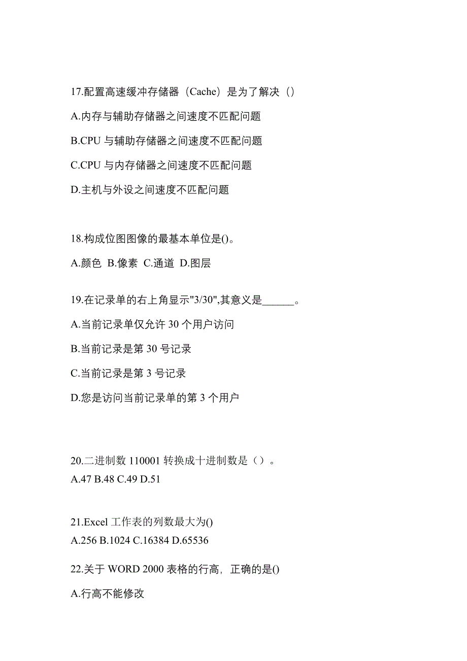 2021-2022年广东省湛江市全国计算机等级计算机基础及MS Office应用模拟考试(含答案)_第4页