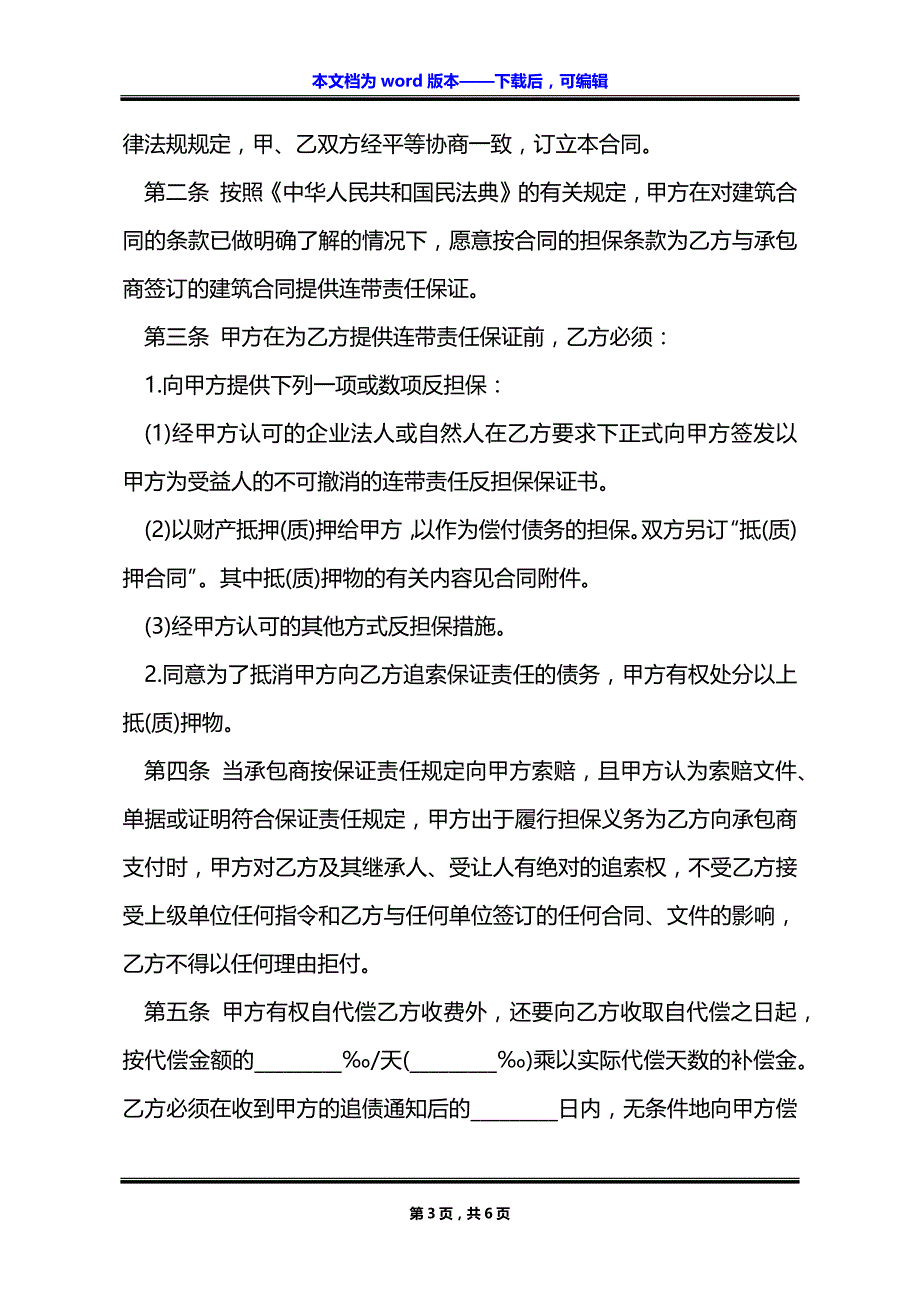 小区业主提供支付担保协议_第3页