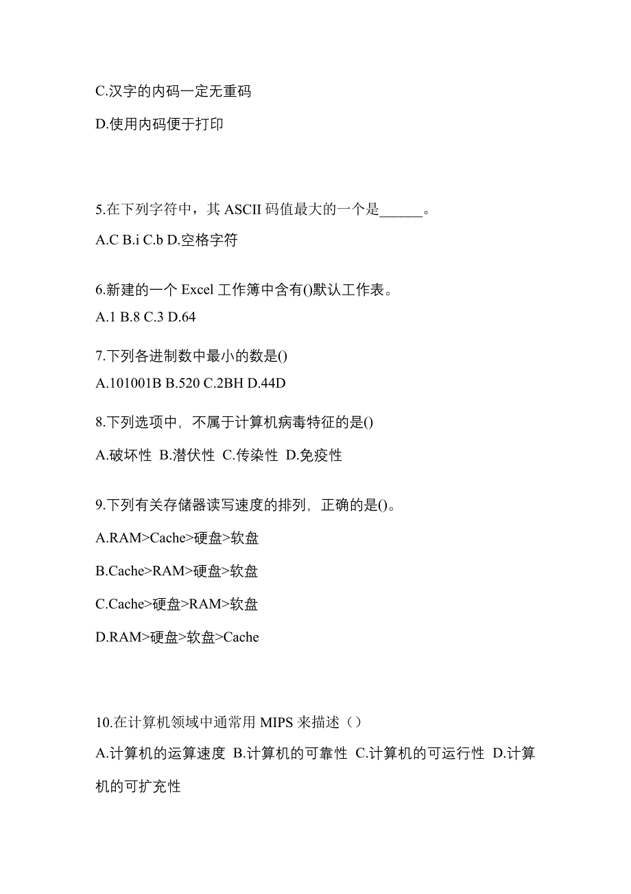 2022-2023年浙江省金华市全国计算机等级计算机基础及MS Office应用专项练习(含答案)_第2页