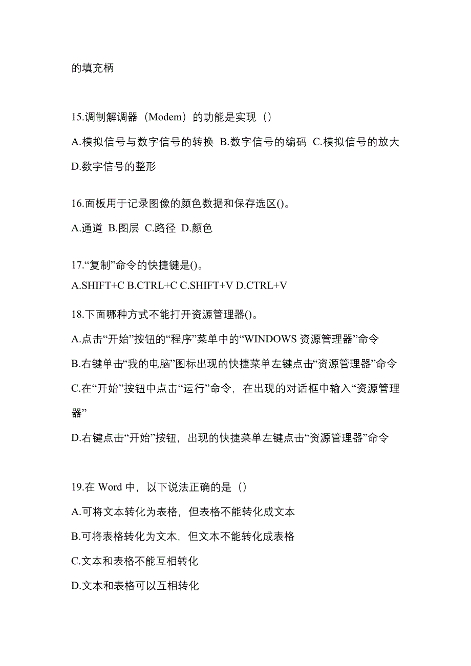 2022-2023年浙江省金华市全国计算机等级计算机基础及MS Office应用专项练习(含答案)_第4页