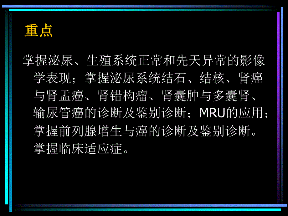 泌尿生殖系统和腹膜后间隙_第4页