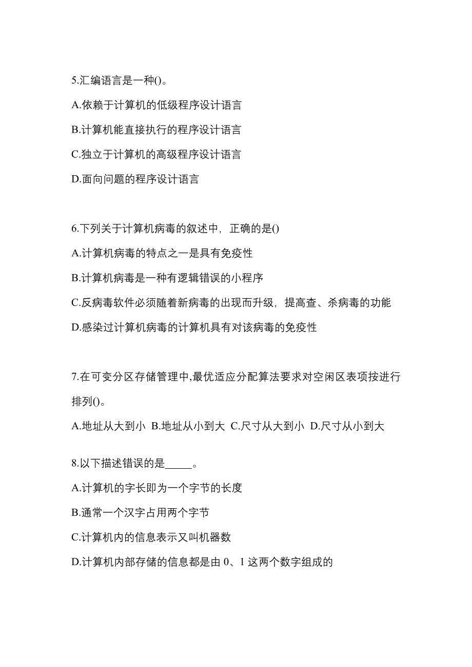 2022-2023年广东省广州市全国计算机等级计算机基础及MS Office应用真题(含答案)_第2页