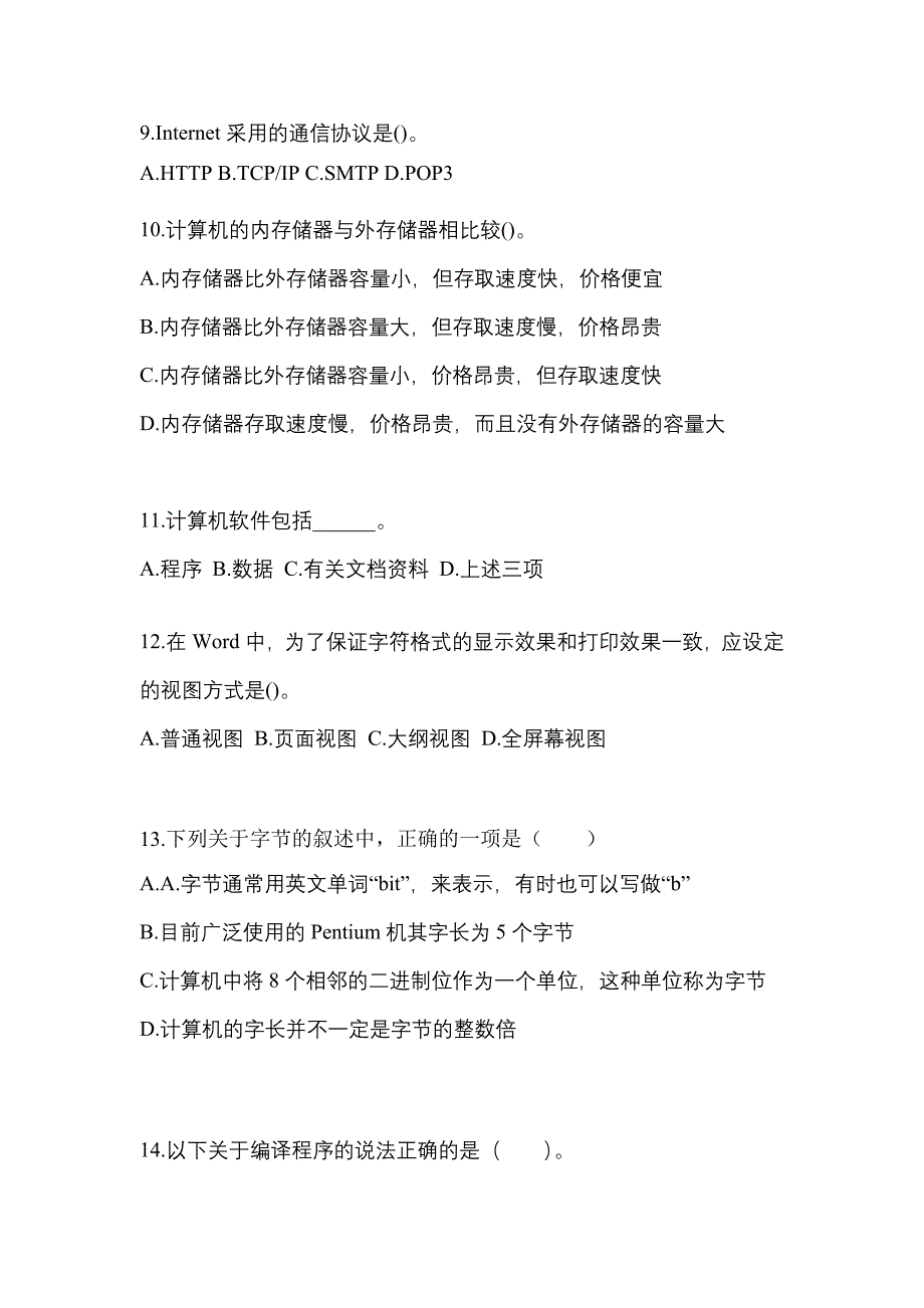 2022-2023年广东省广州市全国计算机等级计算机基础及MS Office应用真题(含答案)_第3页