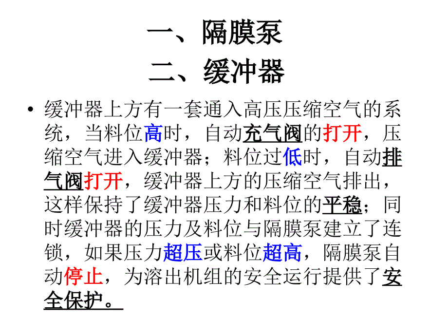 氧化铝生产设备及典型故障电子教案_第4页