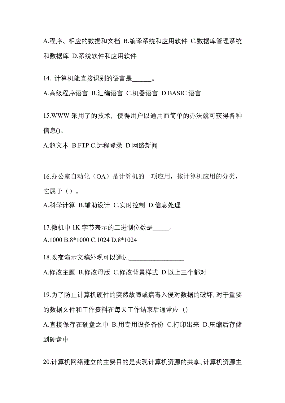 2022-2023年山西省运城市全国计算机等级计算机基础及MS Office应用重点汇总（含答案）_第3页