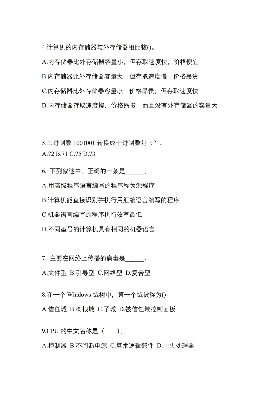 2022-2023年黑龙江省齐齐哈尔市全国计算机等级计算机基础及MS Office应用专项练习(含答案)_第2页