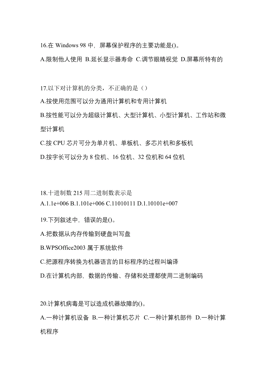 2022-2023年黑龙江省齐齐哈尔市全国计算机等级计算机基础及MS Office应用专项练习(含答案)_第4页