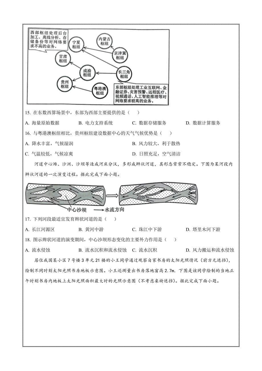 浙江省诸暨市2022-2023学年高三下学期5月模拟考试地理（原卷版）_第5页