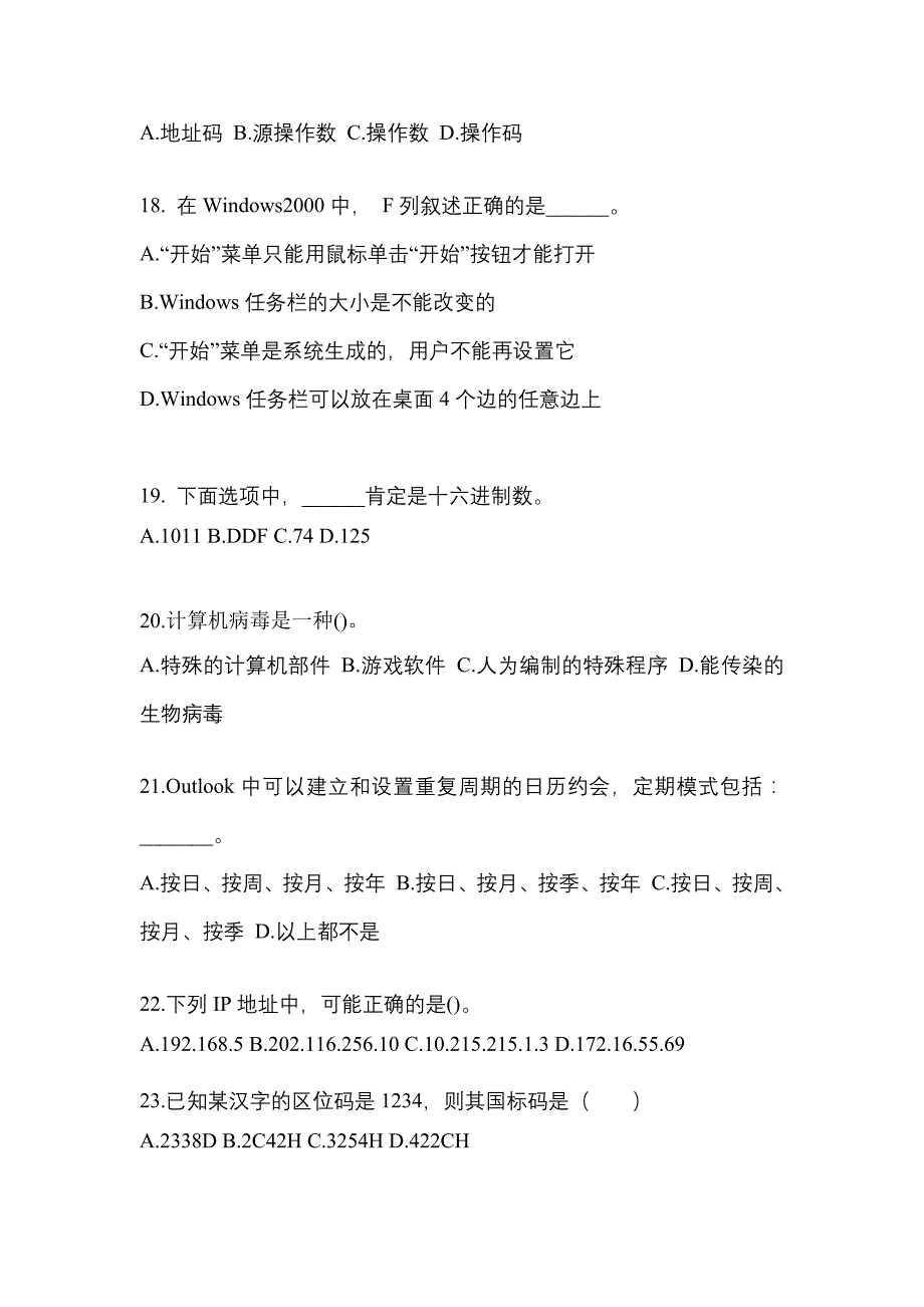 2022-2023年福建省莆田市全国计算机等级计算机基础及MS Office应用专项练习(含答案)_第4页