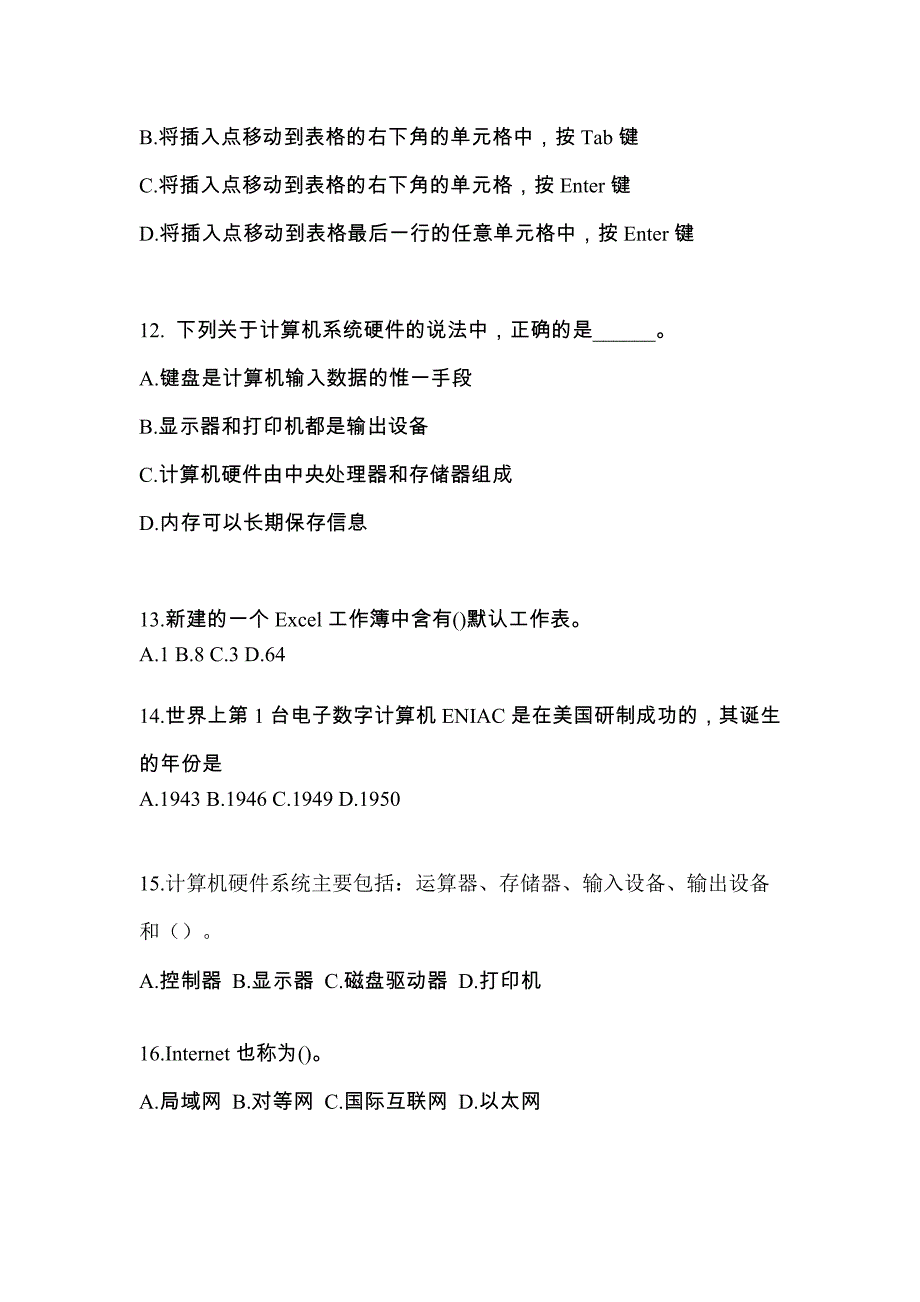 2022-2023年甘肃省张掖市全国计算机等级计算机基础及MS Office应用真题(含答案)_第3页