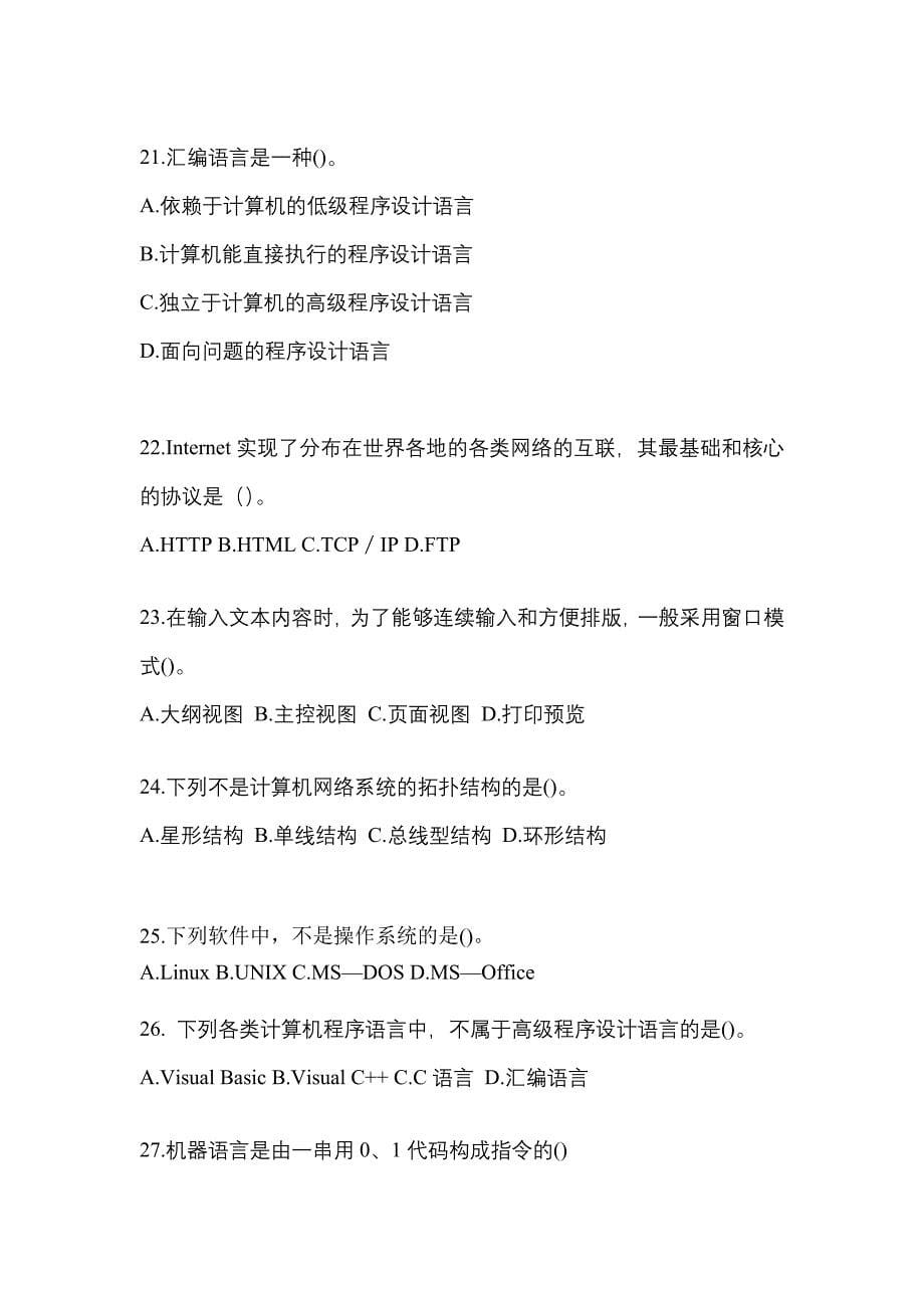 2022-2023年江苏省南京市全国计算机等级计算机基础及MS Office应用模拟考试(含答案)_第5页