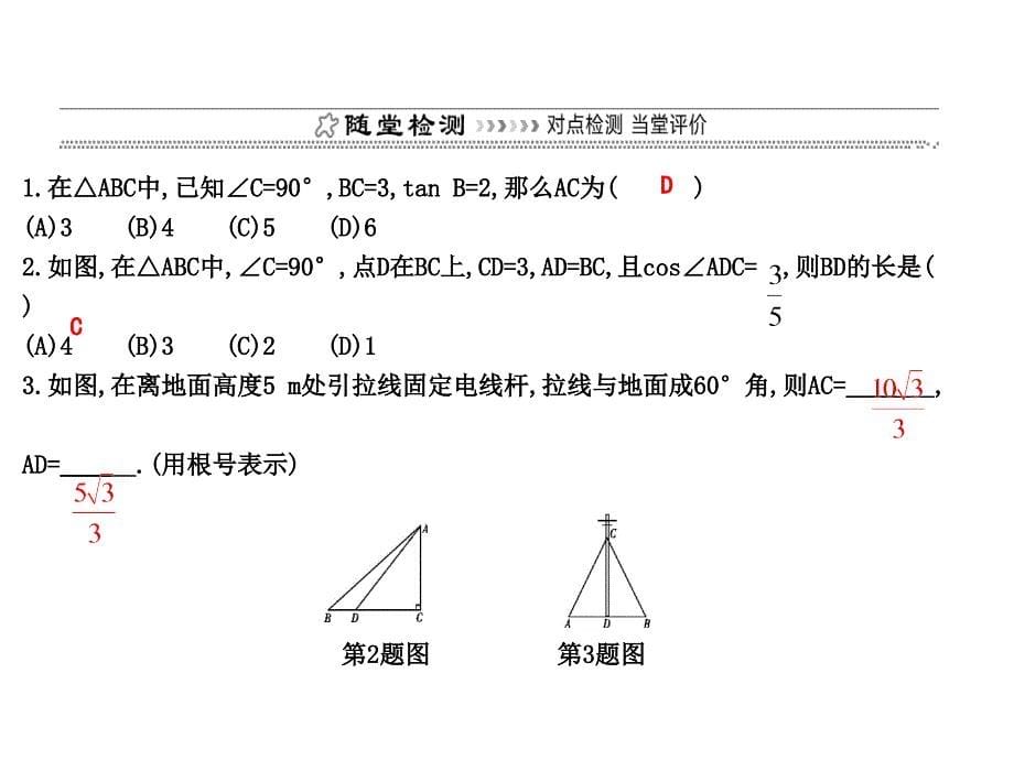 28.2.1　解直角三角形_第5页