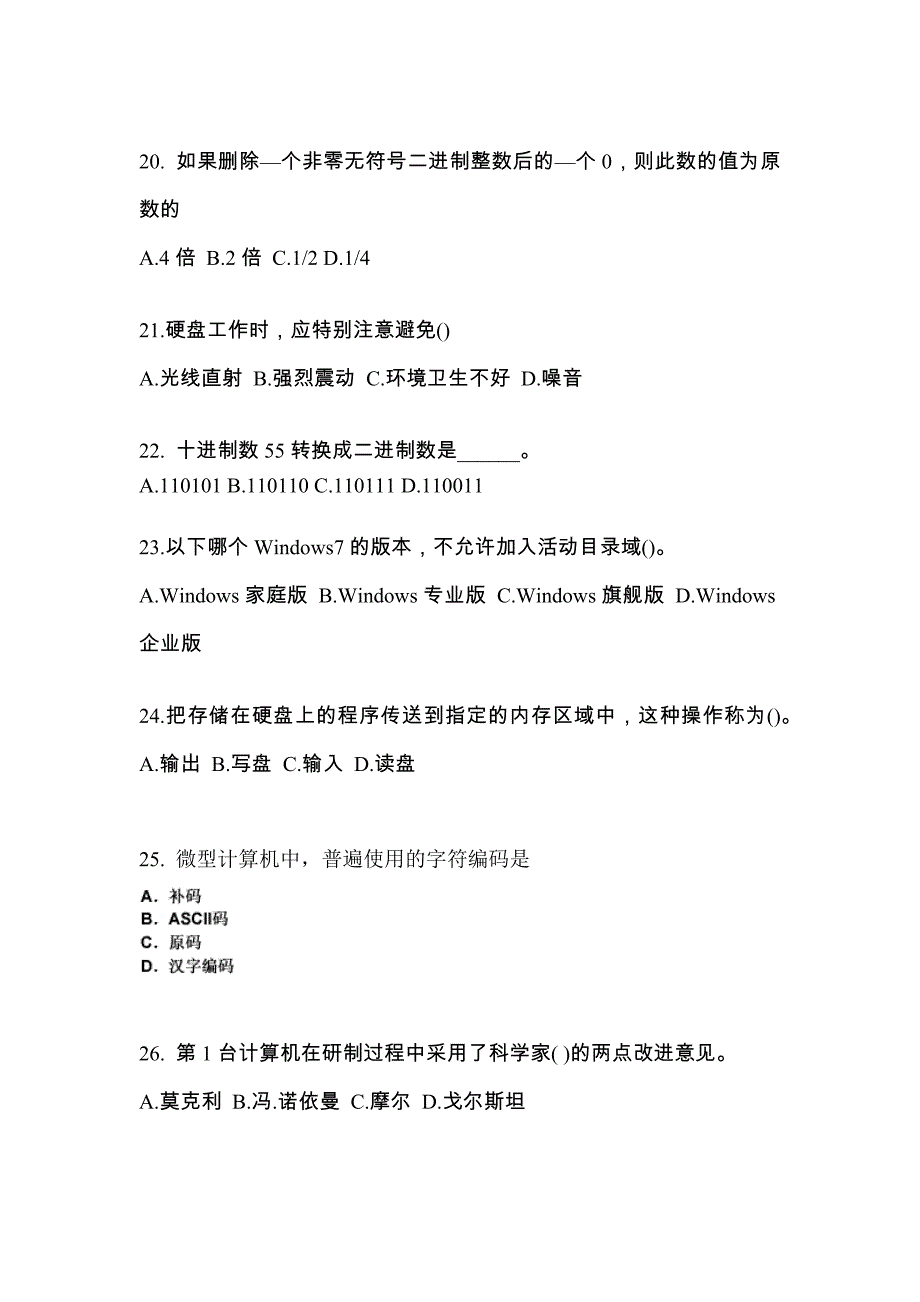 2021-2022年黑龙江省绥化市全国计算机等级计算机基础及MS Office应用预测试题(含答案)_第4页