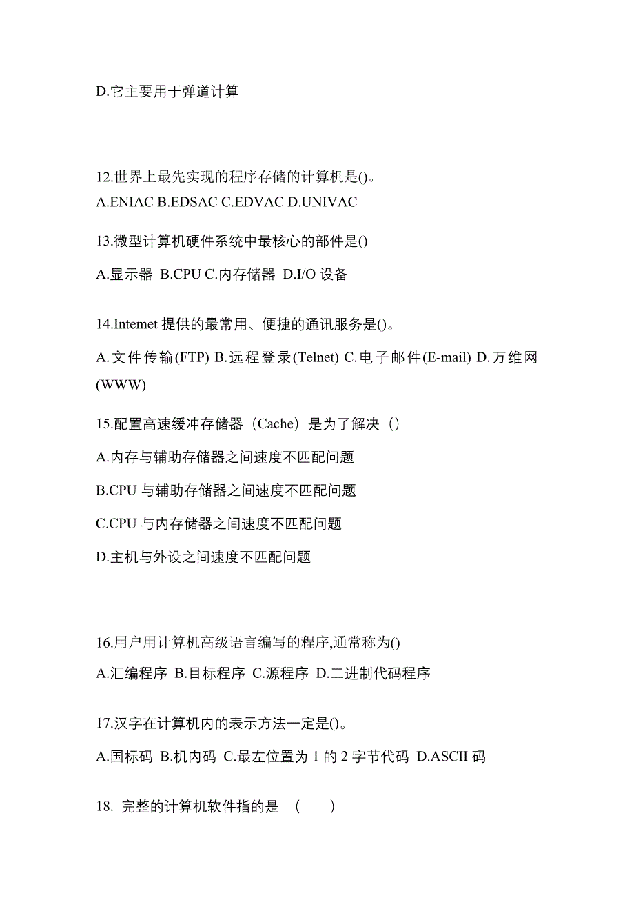 2022-2023年江西省宜春市全国计算机等级计算机基础及MS Office应用模拟考试(含答案)_第3页