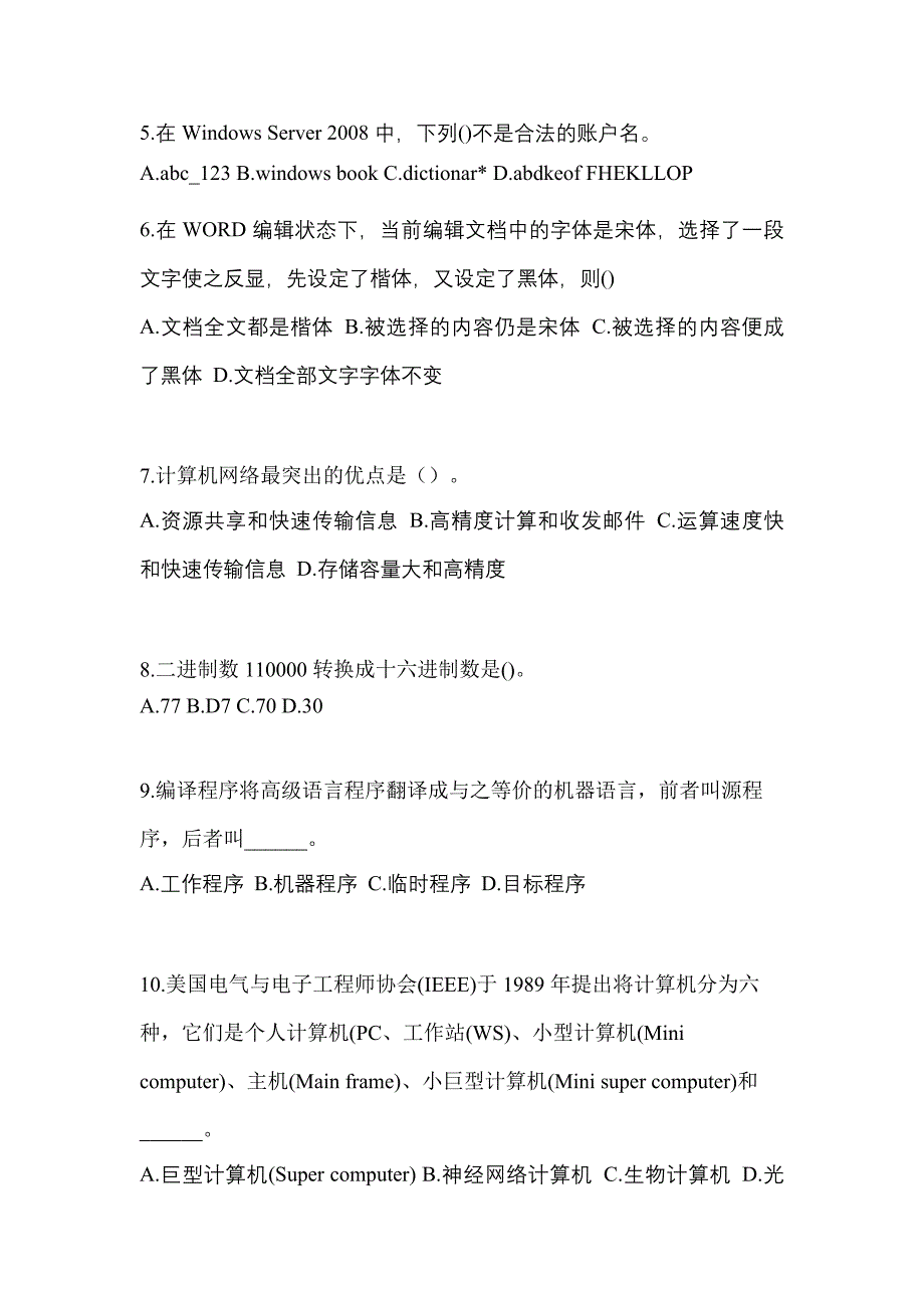 2022-2023年四川省自贡市全国计算机等级计算机基础及MS Office应用模拟考试(含答案)_第2页