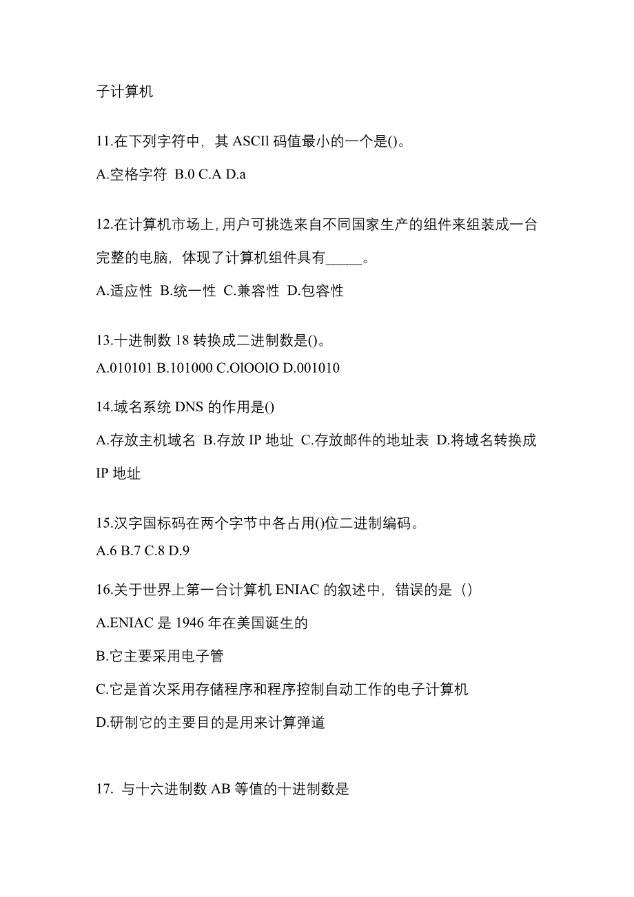 2022-2023年四川省自贡市全国计算机等级计算机基础及MS Office应用模拟考试(含答案)_第3页