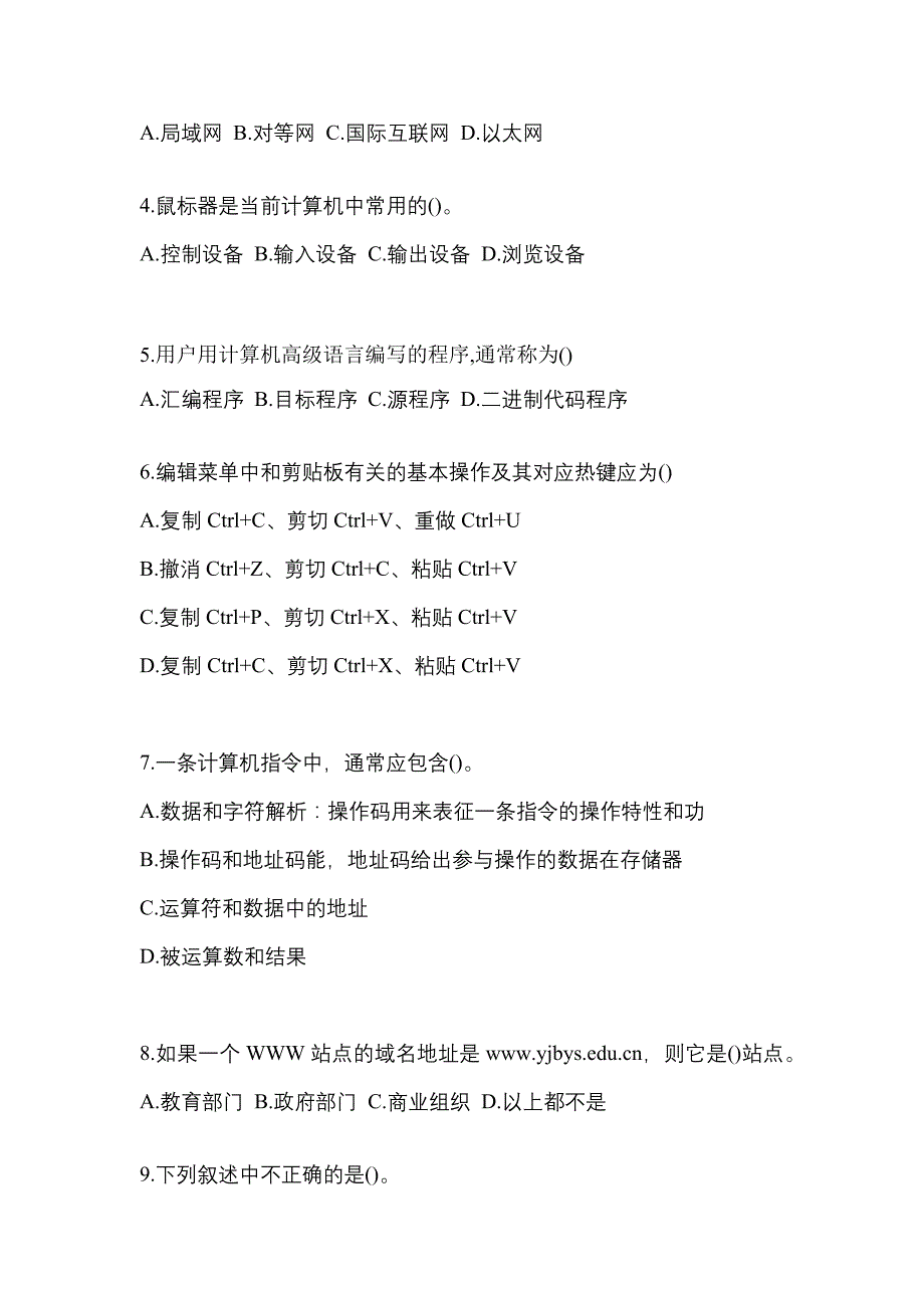 2022-2023年陕西省西安市全国计算机等级计算机基础及MS Office应用重点汇总（含答案）_第2页