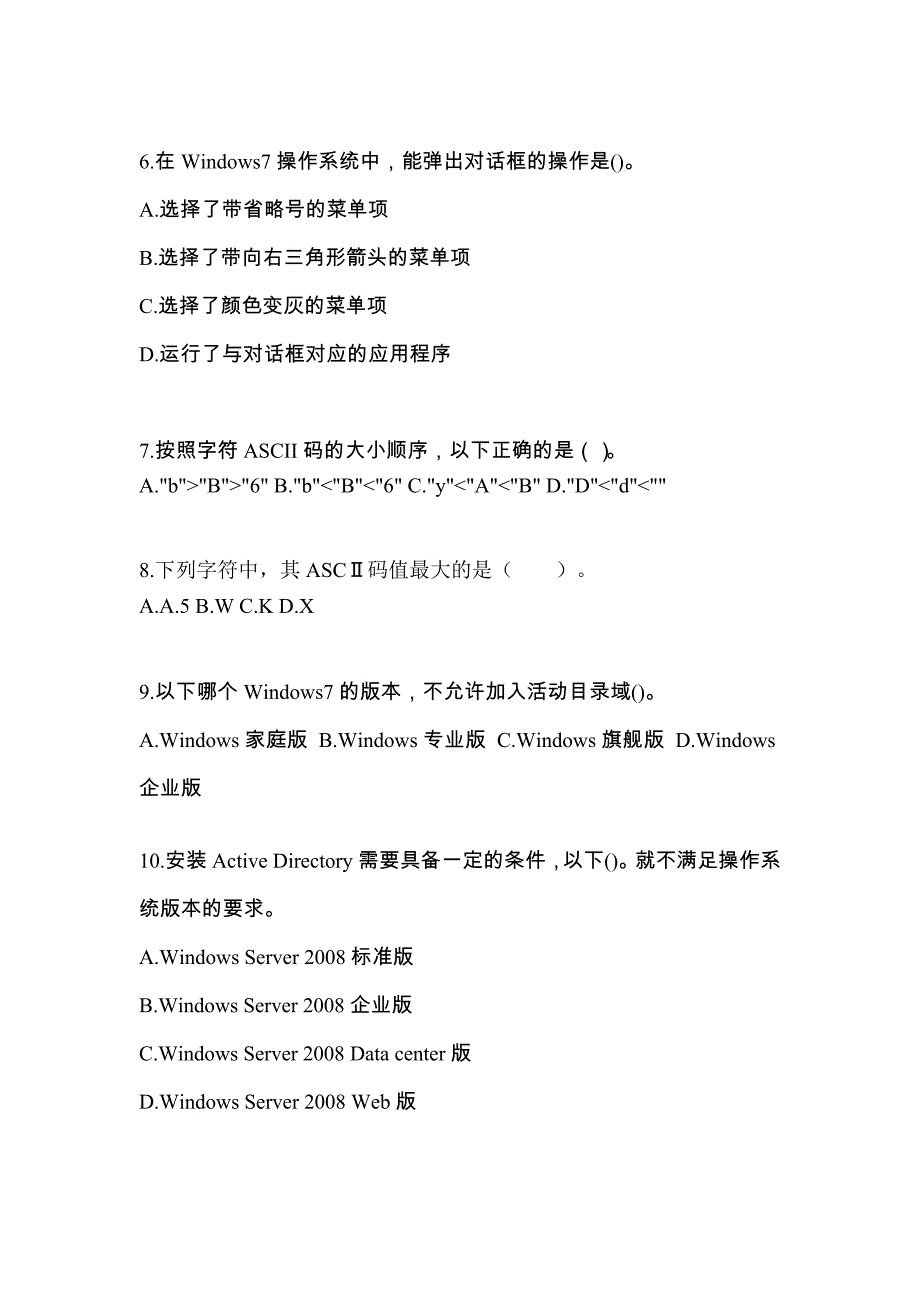 2022-2023年安徽省六安市全国计算机等级计算机基础及MS Office应用专项练习(含答案)_第2页