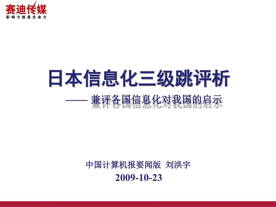 日本信息化三级跳评析_第1页