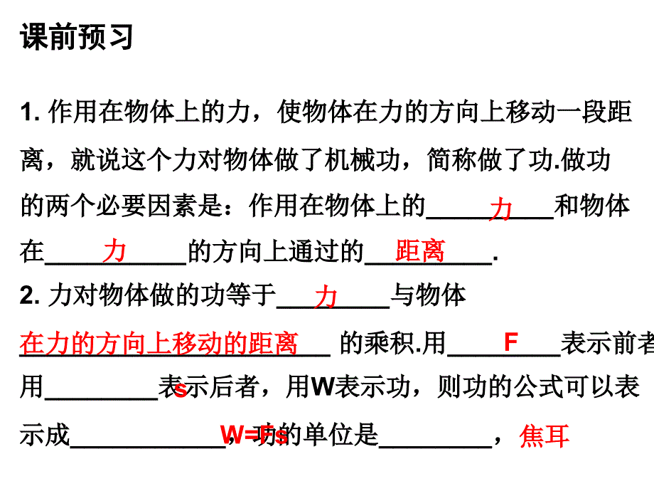 2018年秋九年级物理沪粤版上册同步课件：11.1_第2页