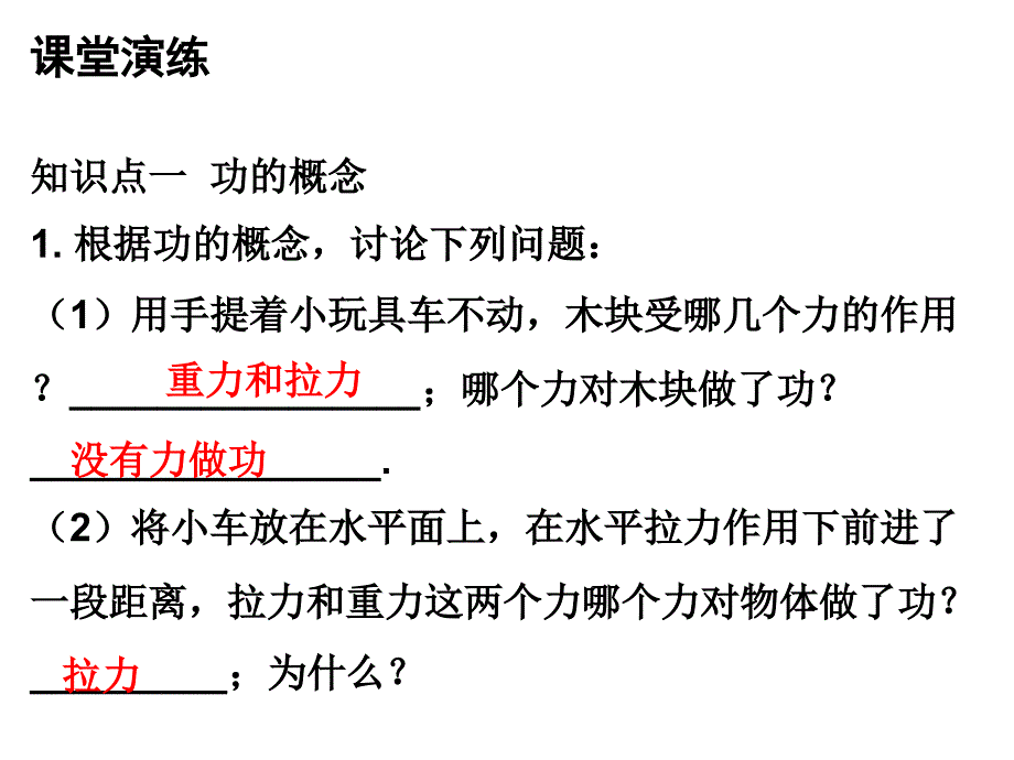 2018年秋九年级物理沪粤版上册同步课件：11.1_第4页