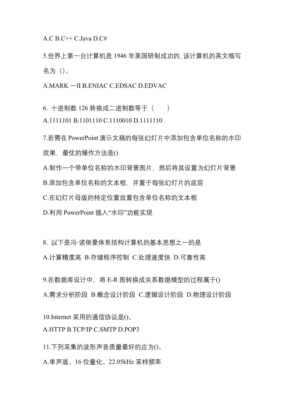 2021-2022年山东省青岛市全国计算机等级计算机基础及MS Office应用模拟考试(含答案)_第2页