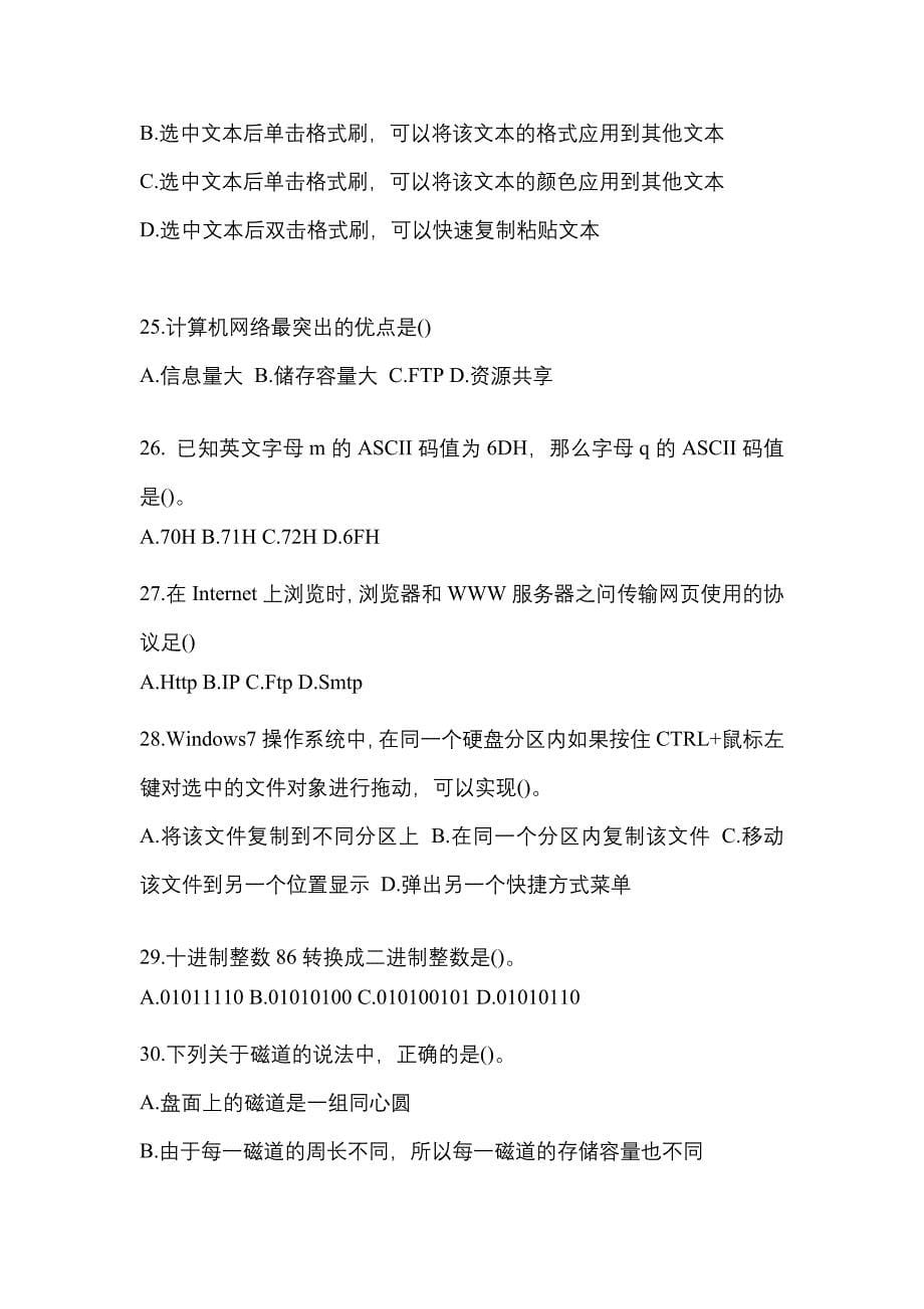 2021-2022年山东省青岛市全国计算机等级计算机基础及MS Office应用模拟考试(含答案)_第5页