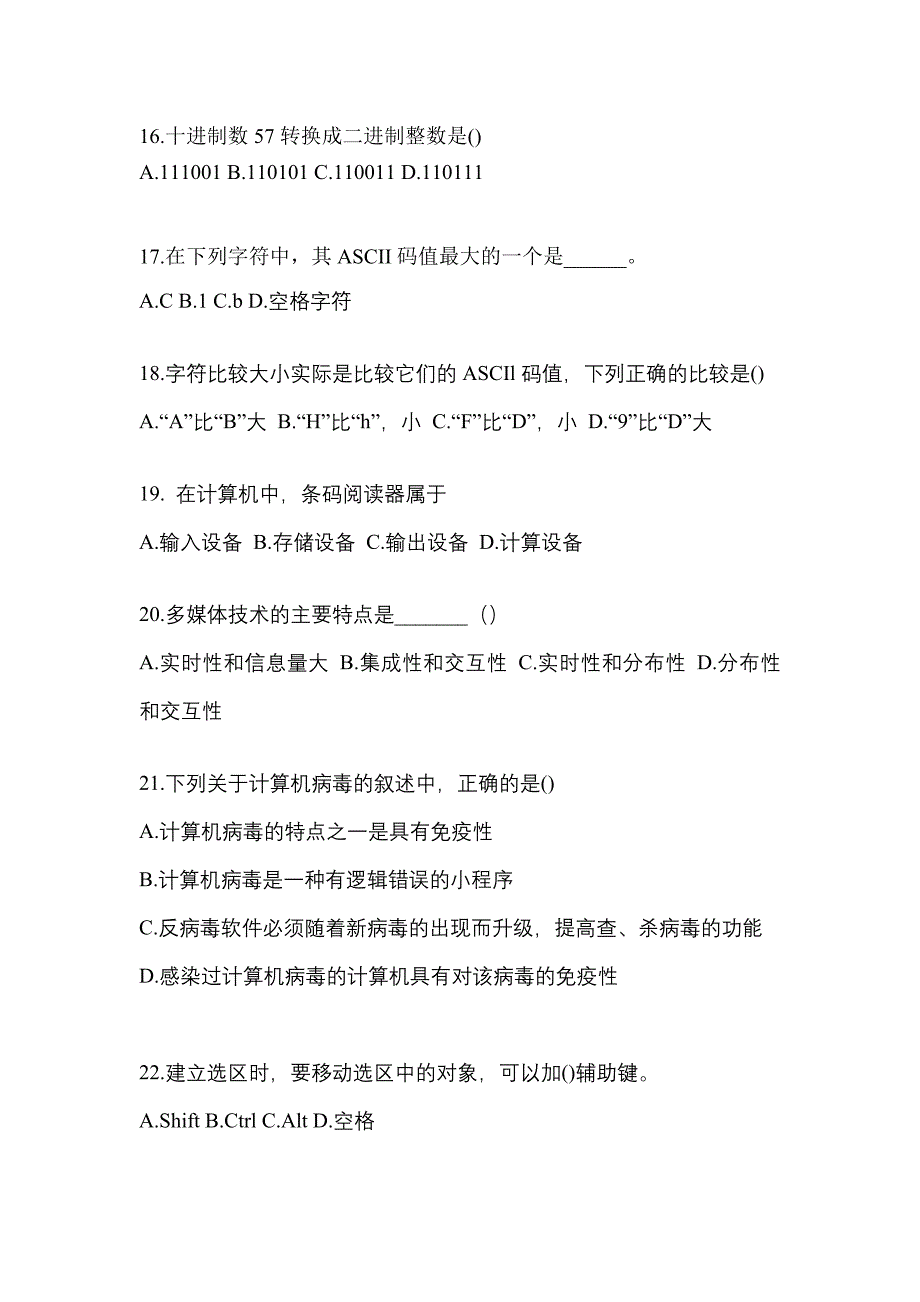 2022-2023年广东省广州市全国计算机等级计算机基础及MS Office应用知识点汇总（含答案）_第4页