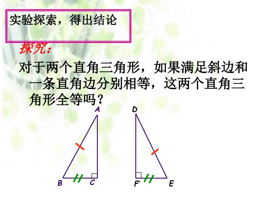 直角三角形HL_第3页