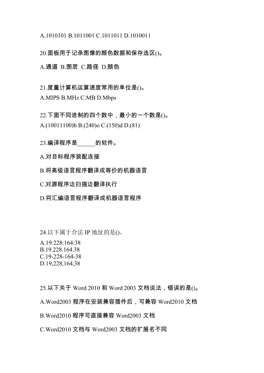 2022年吉林省辽源市全国计算机等级计算机基础及MS Office应用专项练习(含答案)_第4页