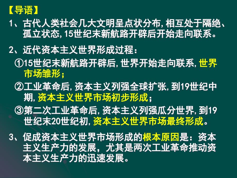 专题五第一节开辟文明交往的航线_第2页