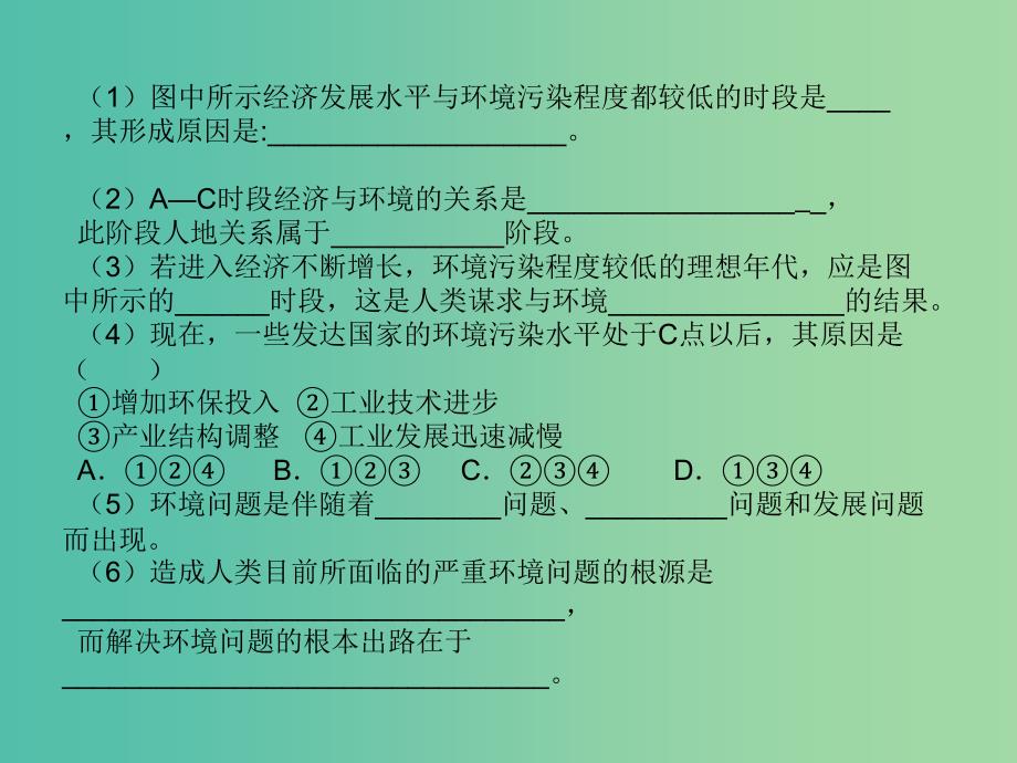 高中地理 3.2工业污染的防治（1）课件 鲁教版选修6.ppt_第3页