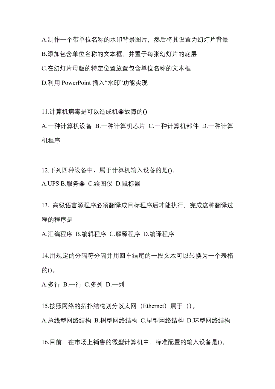 2022-2023年四川省攀枝花市全国计算机等级计算机基础及MS Office应用模拟考试(含答案)_第3页