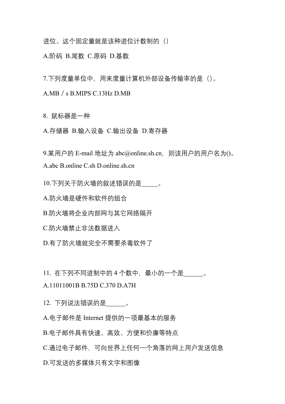 2022-2023年江苏省盐城市全国计算机等级计算机基础及MS Office应用重点汇总（含答案）_第2页