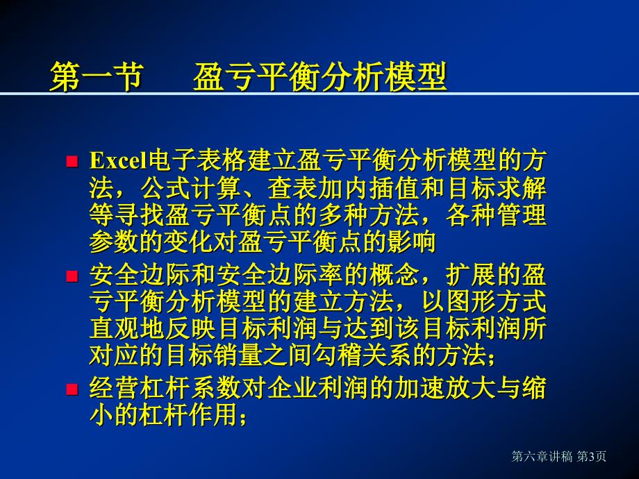 盈亏平衡分析成本模型49页_第3页