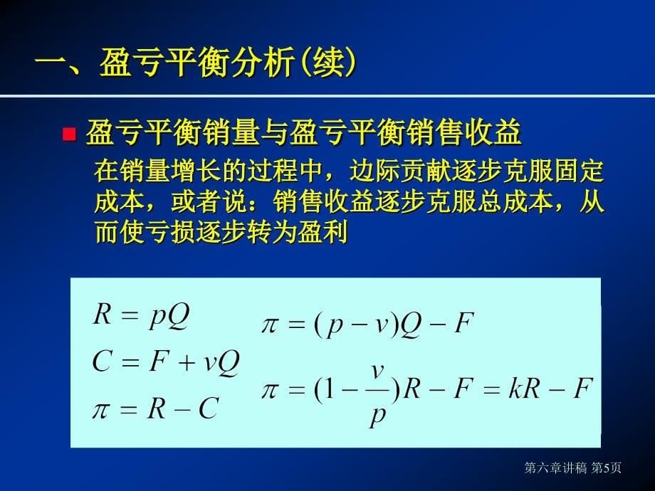 盈亏平衡分析成本模型49页_第5页