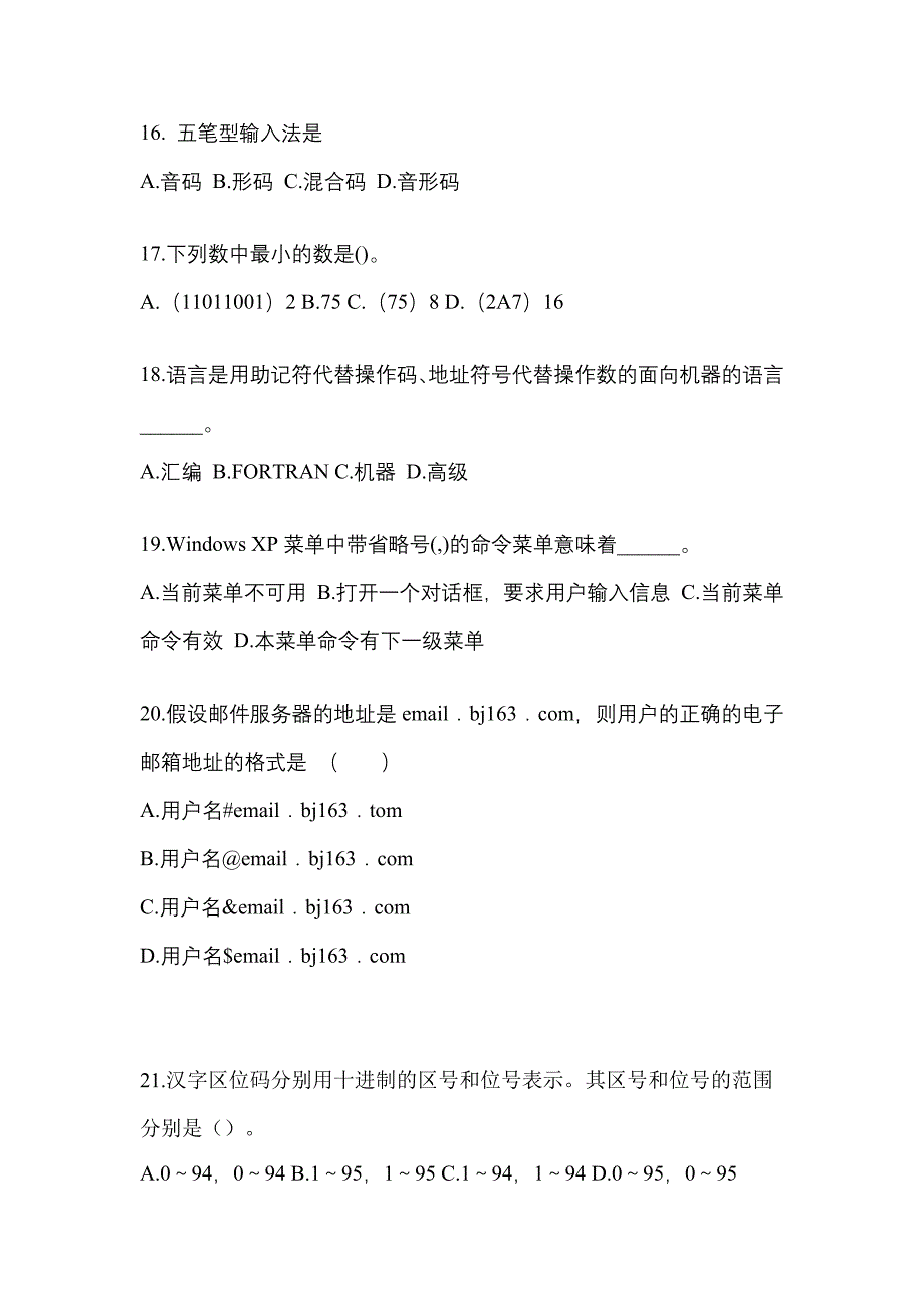 2022-2023年湖北省十堰市全国计算机等级计算机基础及MS Office应用重点汇总（含答案）_第4页