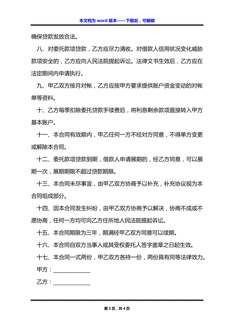 对外短期贷款借款合同_第3页