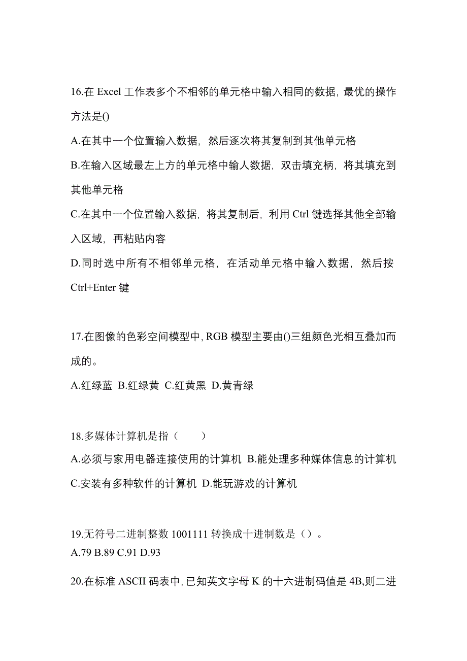 2022-2023年福建省南平市全国计算机等级计算机基础及MS Office应用预测试题(含答案)_第4页