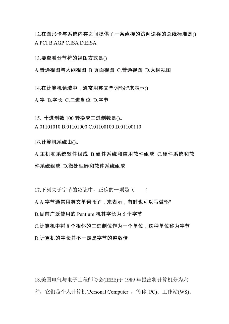 2022年内蒙古自治区呼伦贝尔市全国计算机等级计算机基础及MS Office应用真题(含答案)_第3页